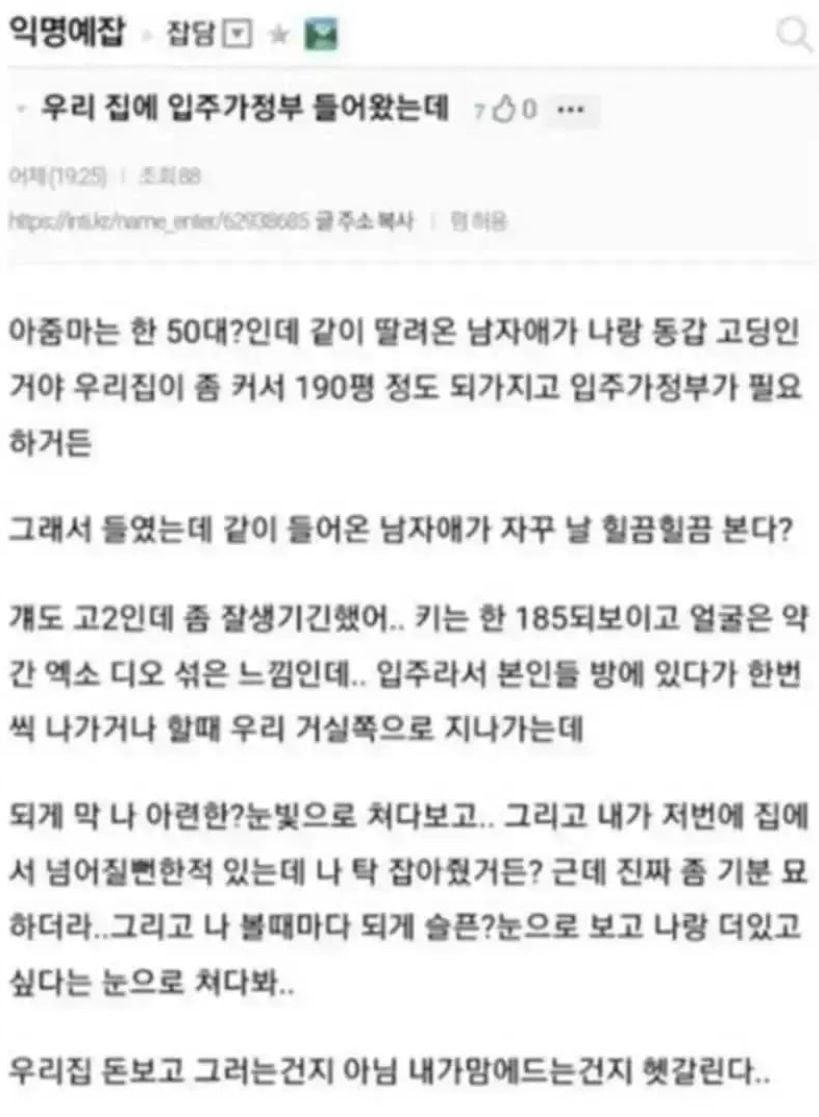 우리집에 입주 가정부 들어왔는데