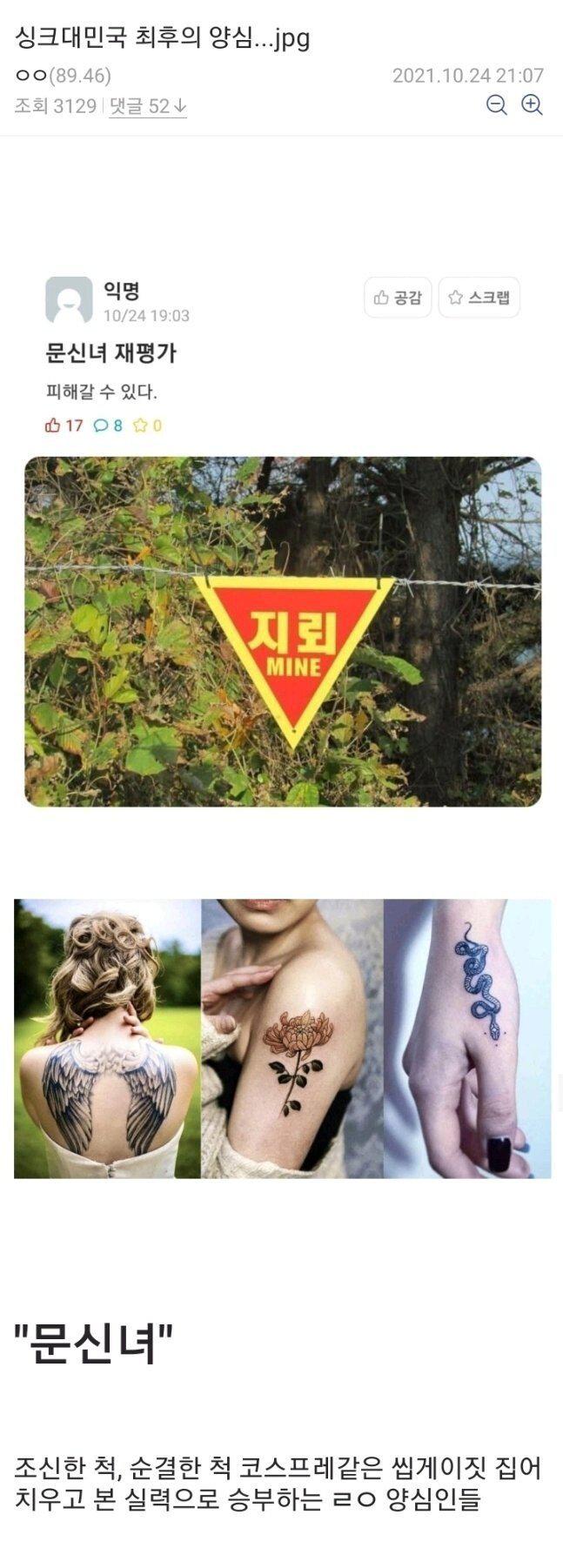 문신녀 재평가