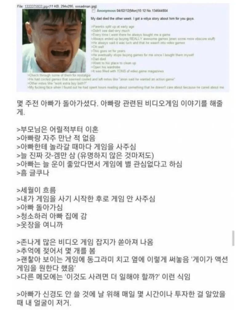 돌아가신 아빠가 매일 게임을 사주신 이유