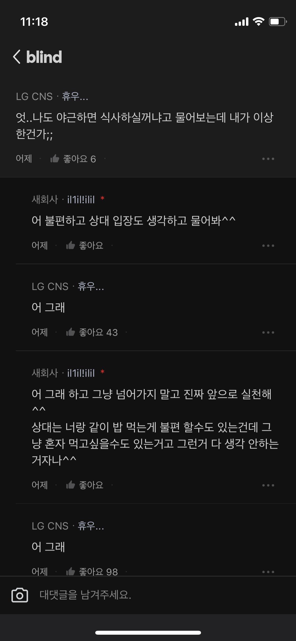 야근할때마다 팀원이 말걸어서 짜증난 블라녀