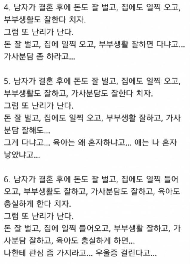 아내가 계속 난리나는 이유