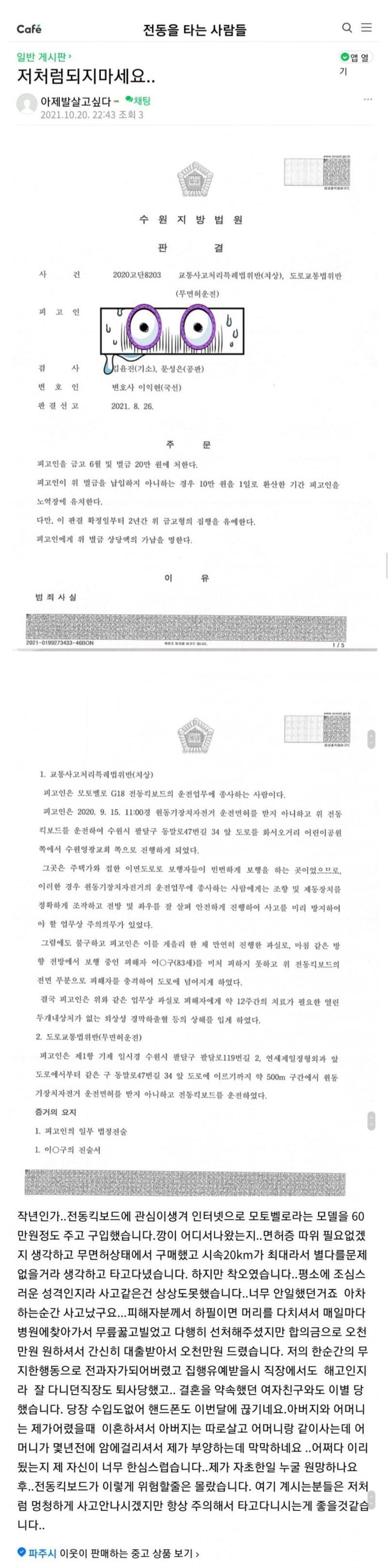 펌)킥보드로 사람 처서 5천 물어준 사람