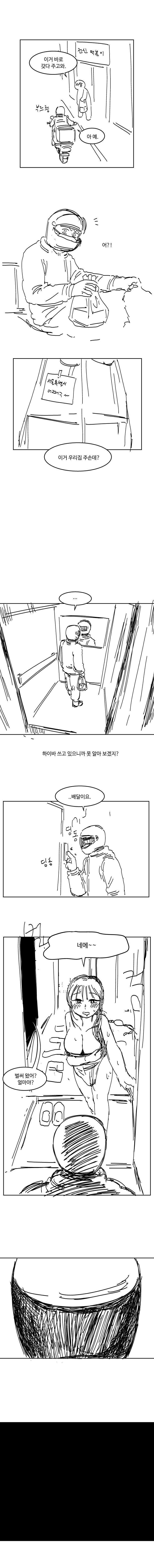 떡볶이 배달.manhwa