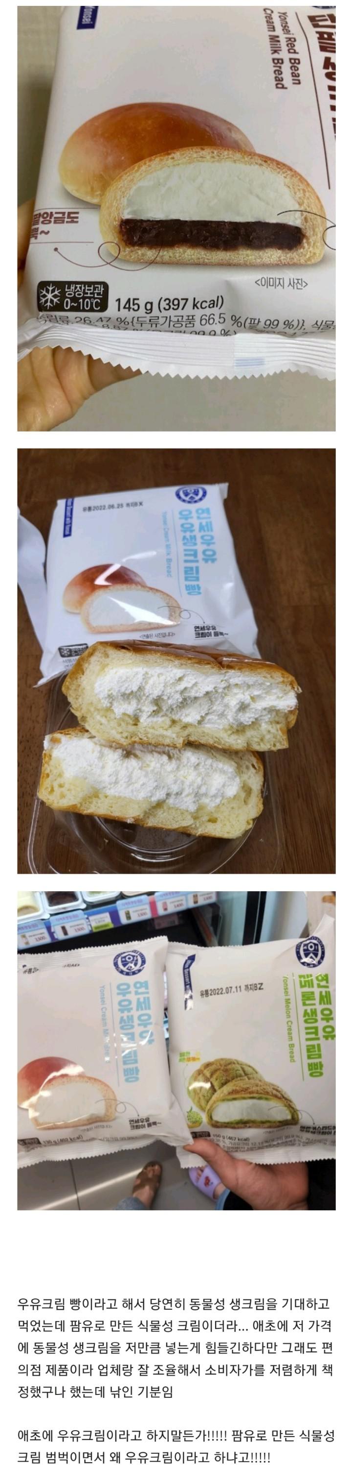 맛있다고 난리였는데 슬슬 소신발언 나오는 연세우유크림빵