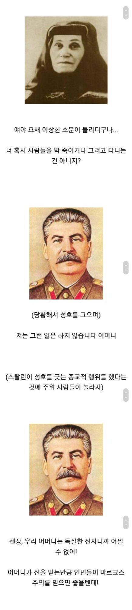 스탈린이 함부로 대하지 못했던 사람