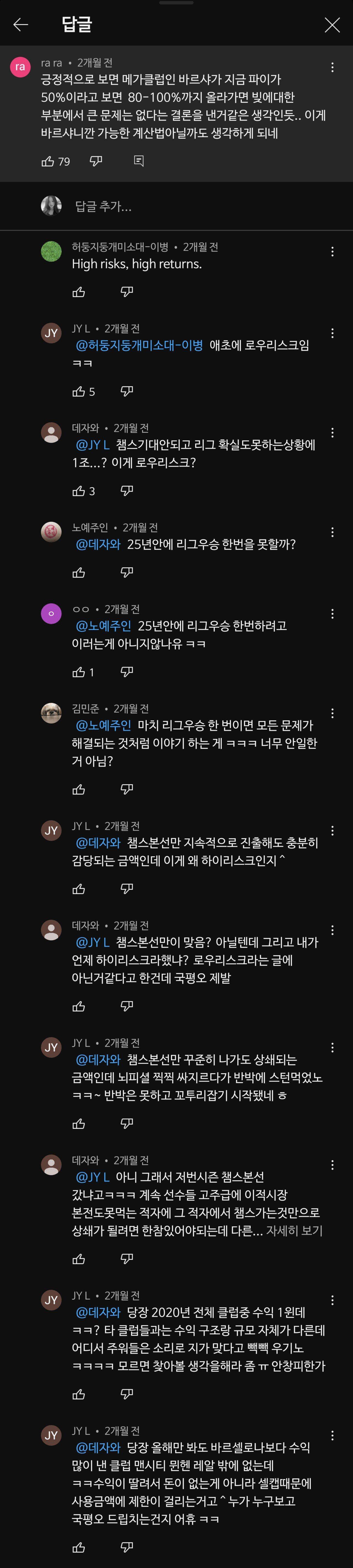 똥꾸릉셀로나팬 레전드.jpg