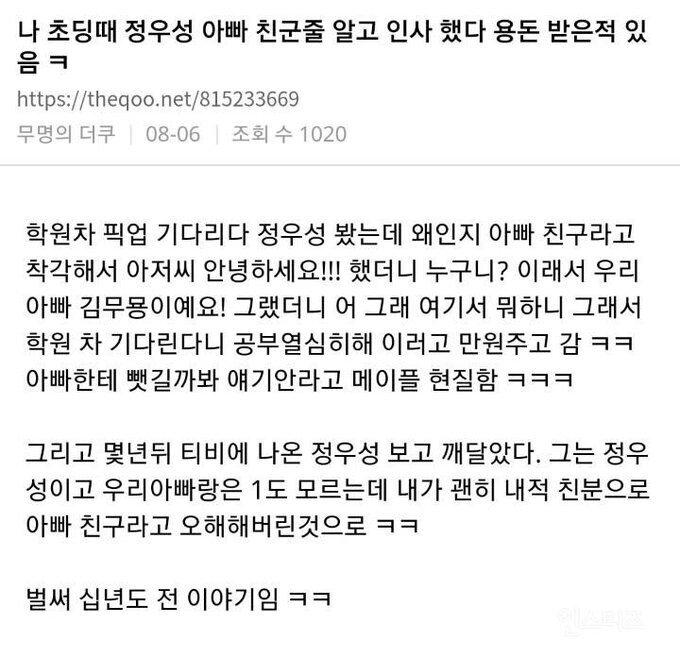 초딩 때 정우성이 아빠 친구인줄 알고 인사한 썰