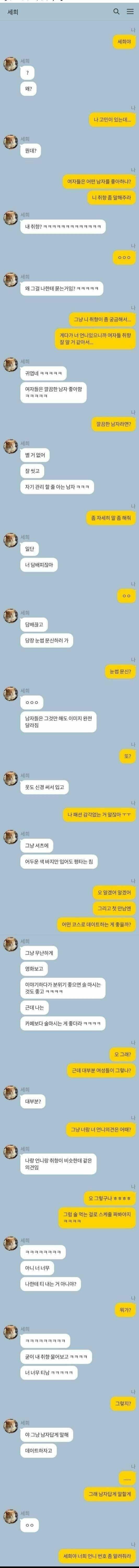 좋아하는 게 티 나는 남자