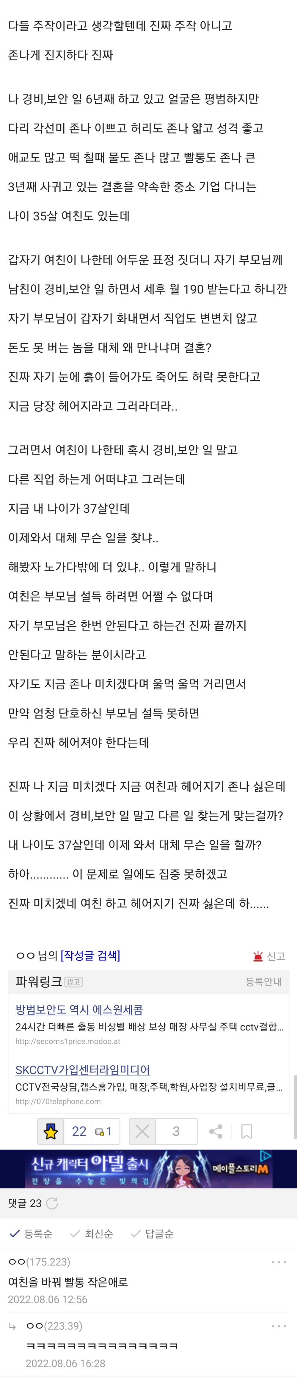 37살 보안일 하는데 여자집에서 결혼 반대한다 어쩌냐??