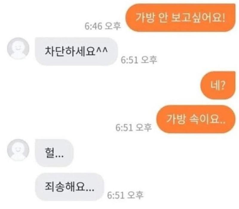 소통 오류 레전드