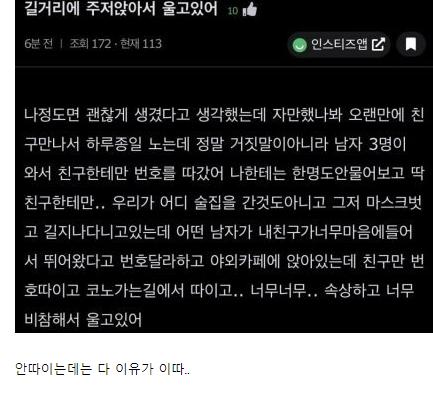 친구만 번호 따이는게 비참해서 우는 여자