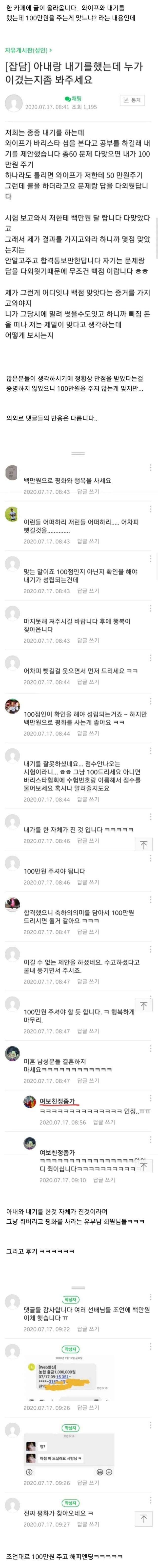 아내랑 백만 원 빵 내기