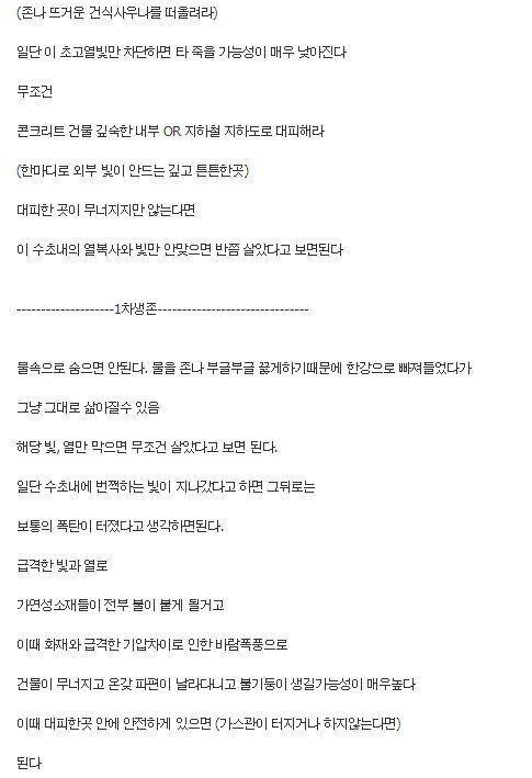 핵 전쟁 났을 때 살아남는 법