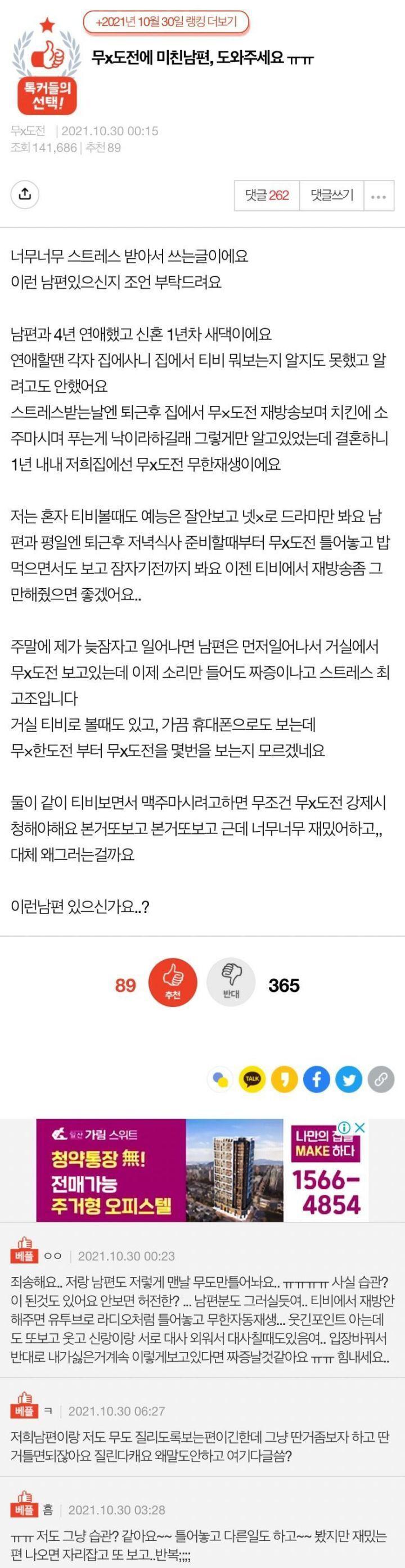 무한도전에 미친 남편때문에 힘든 아내