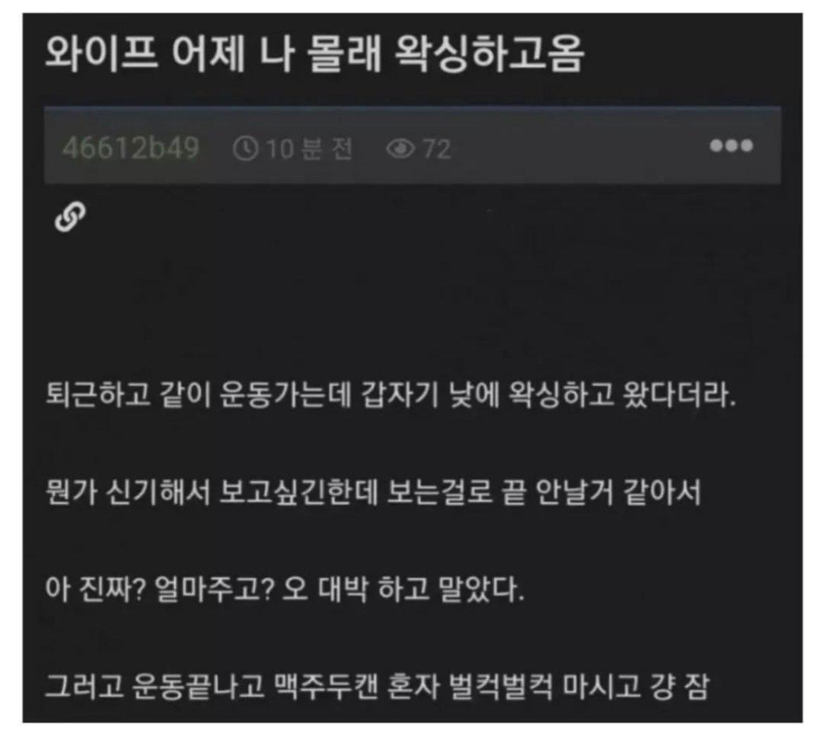 와이프 어제 나 몰래 왁싱하고 옴 ㄷㄷㄷ