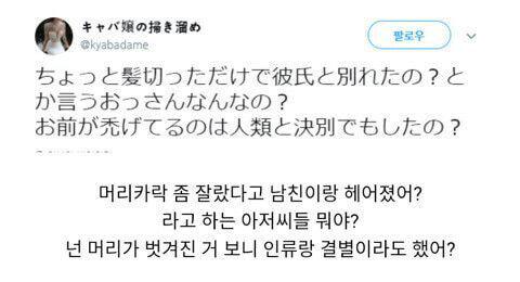 머리자르면 헤어졌냐고 물어보는 사람들 짜증난다.jpg