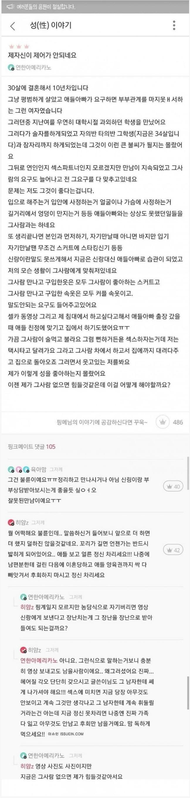 흔한 불륜녀의 고민