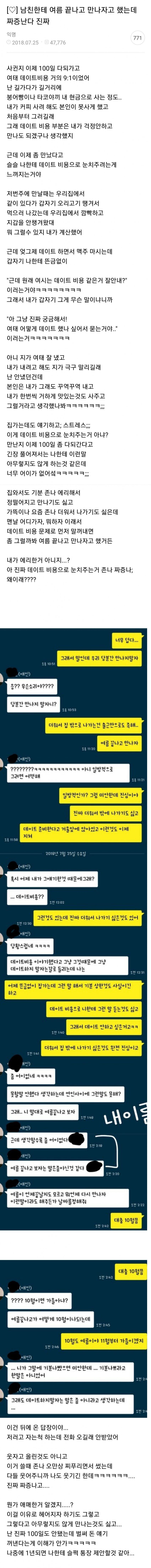 말 남친한테 헤어지자고 말한 여시녀