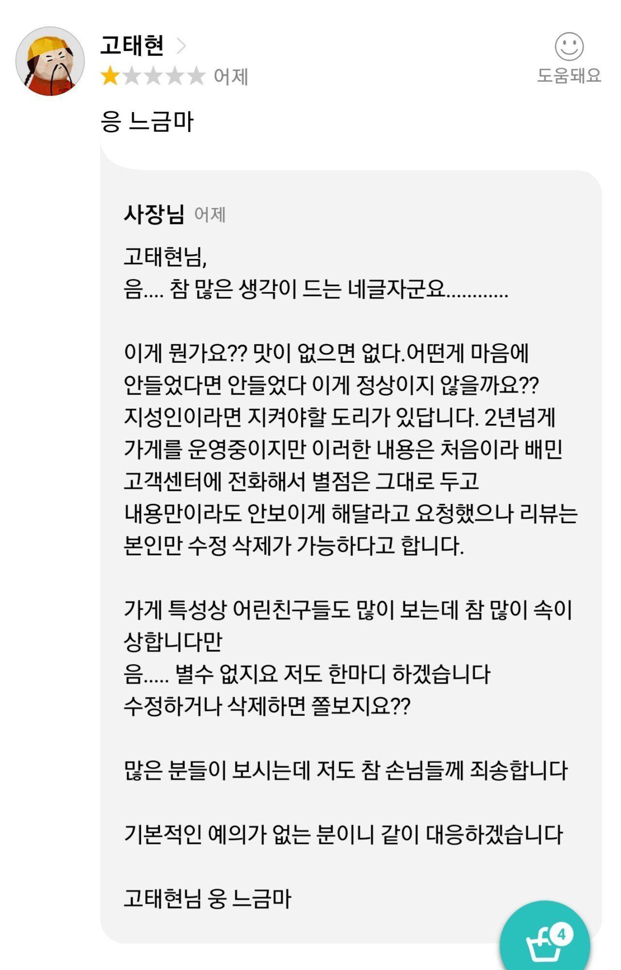 배민 느금마 빌런.jpg