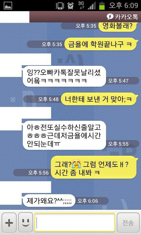 눈물나는 고백 거절 카톡모음. jpg