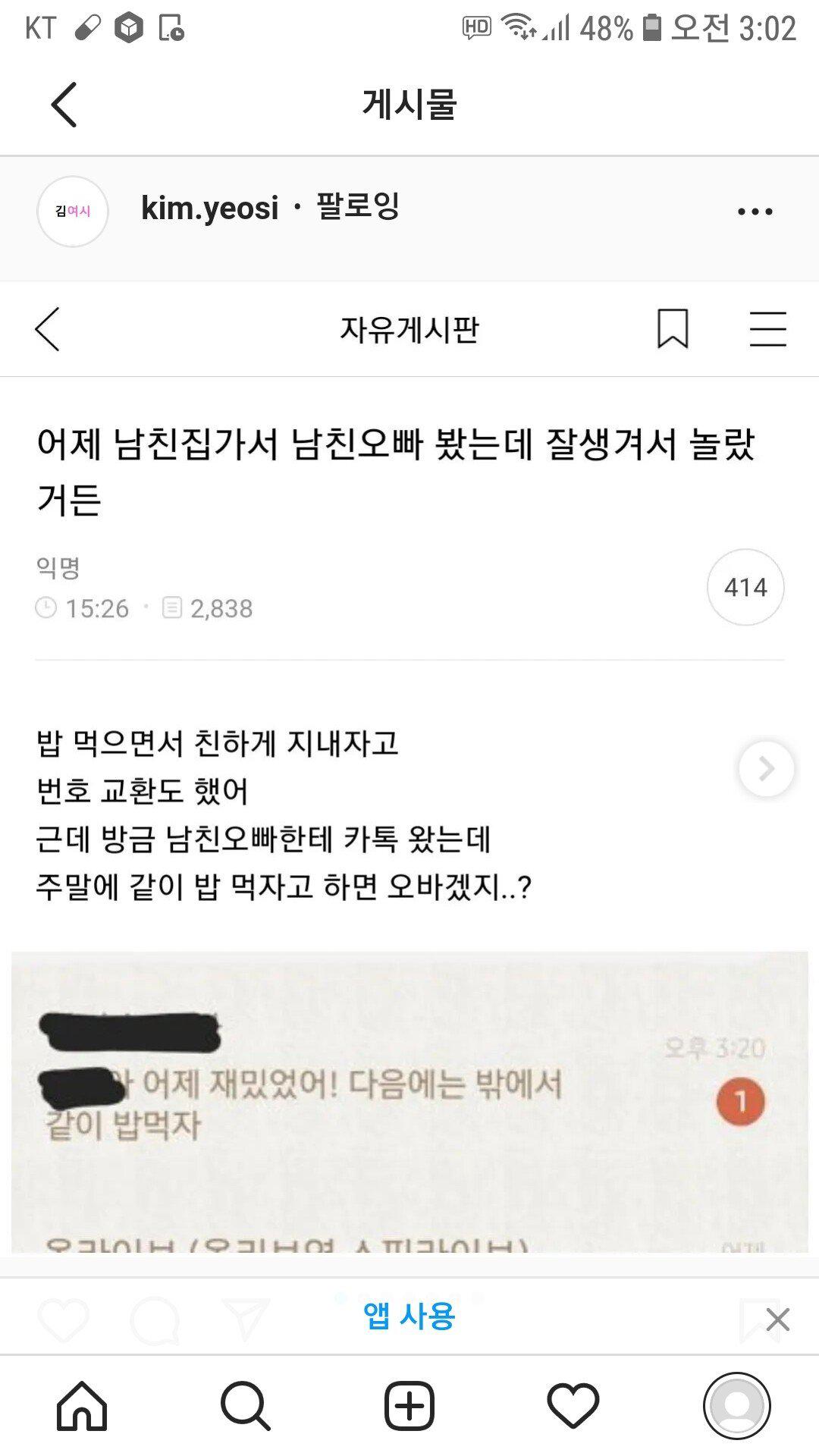 남친오빠 꼬시고싶다는 여시녀