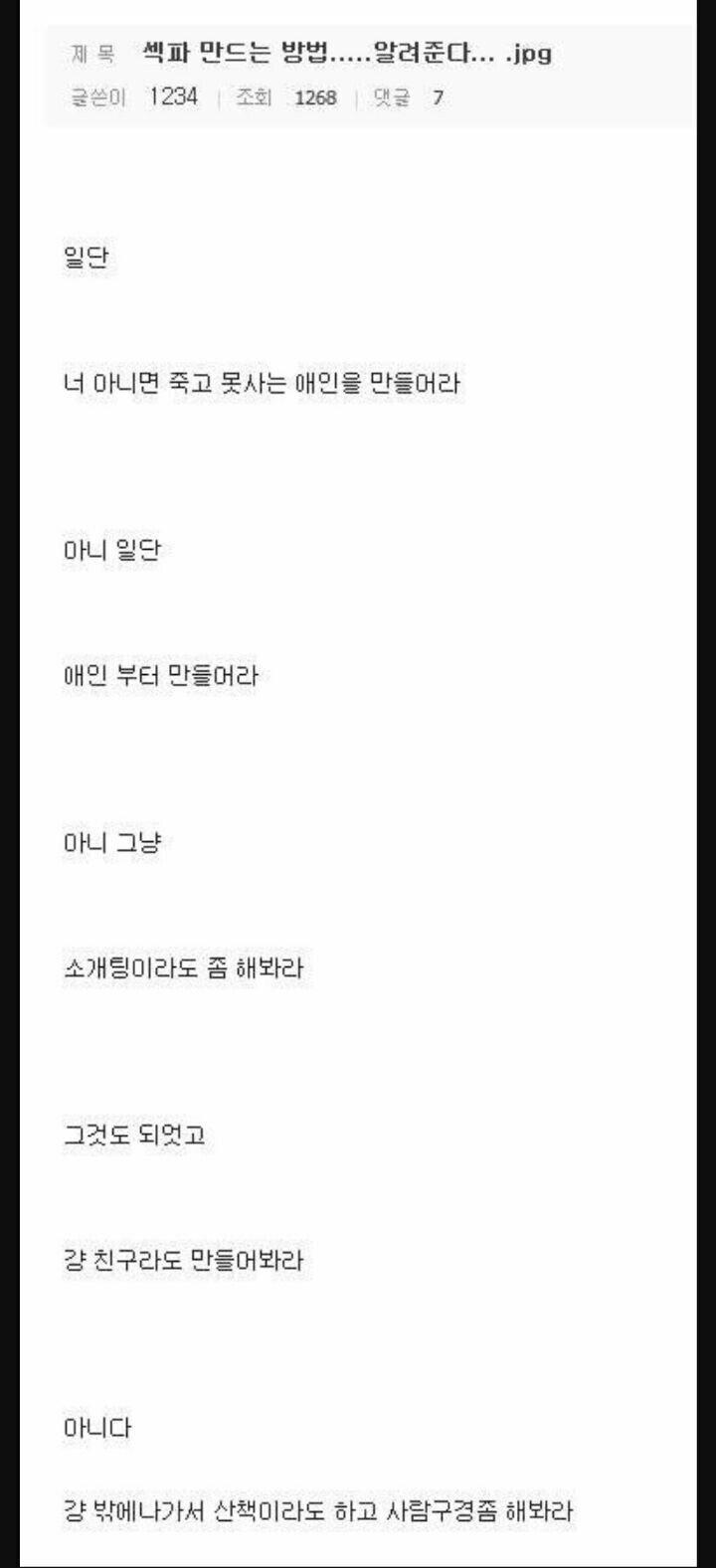 형이 섹파 만드는 방법 알려준다