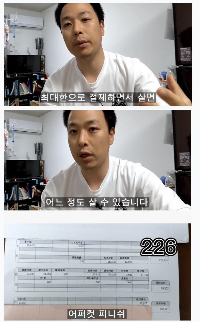 일본 중소 3년 차 현실적인 실수령액