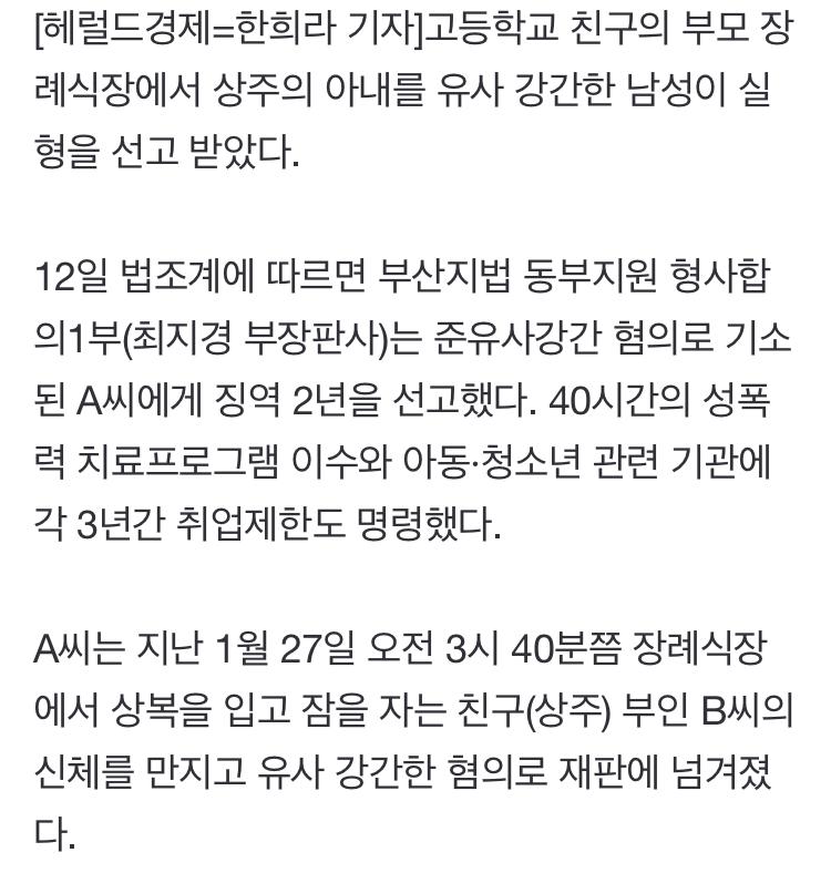 장례식장에서 상주 부인 성폭행