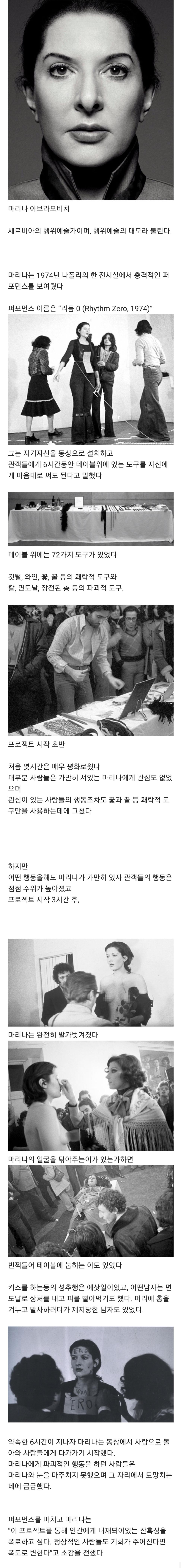 관객에게 6시간 동안 몸을 맡긴 행위예술가