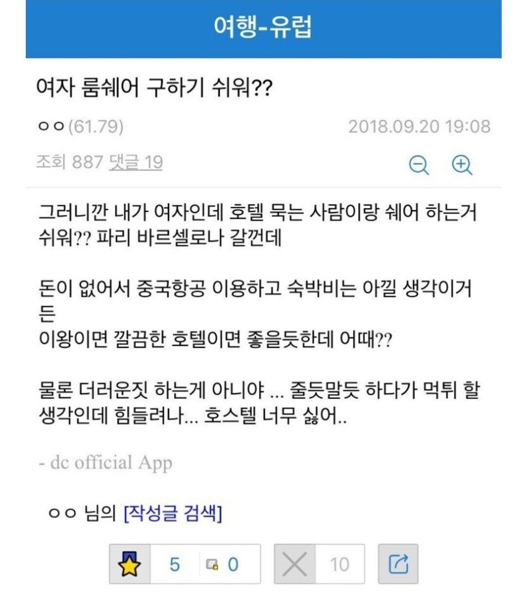 해외에서 룸쉐어 하려는 여자