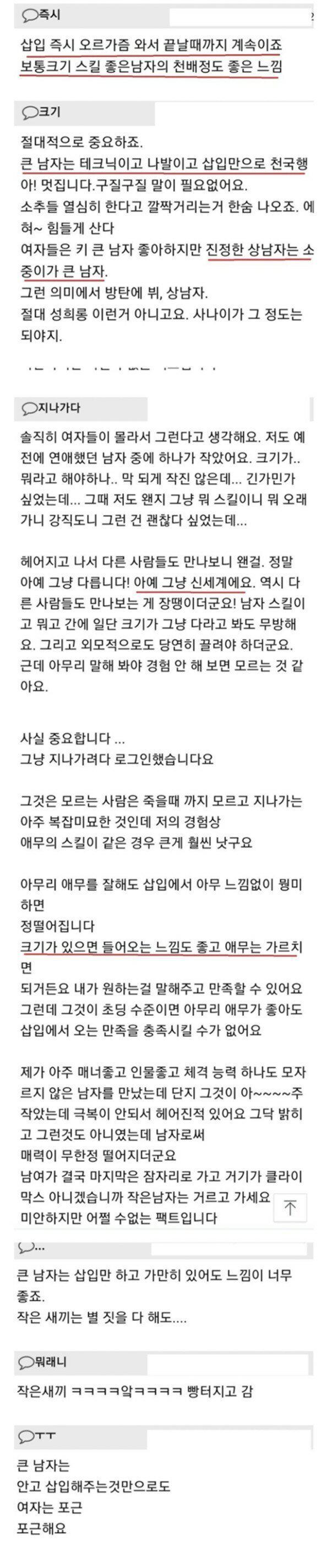 대물남과 경험해본 누나들