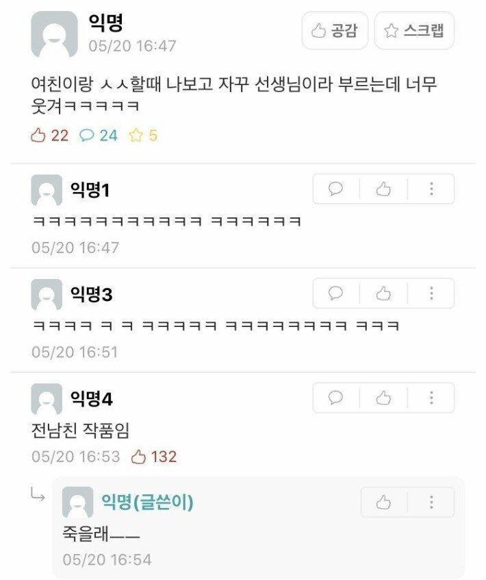 여친이 ㅅㅅ할 때 나보고 자꾸 선생님이라 부름