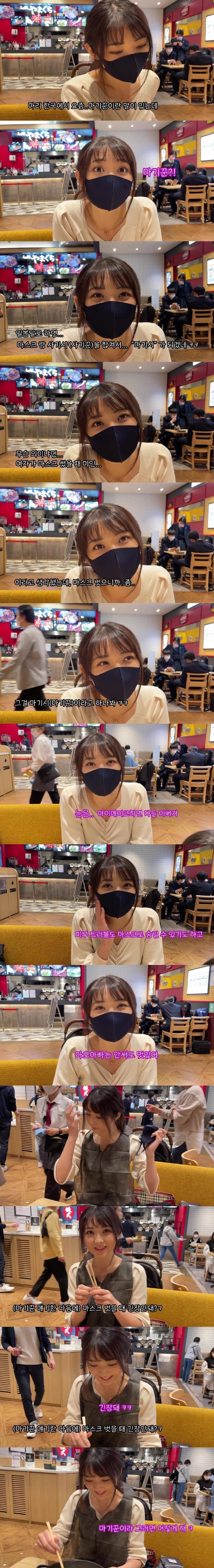 마스크 벗을 때 긴장된다는 일본 아내