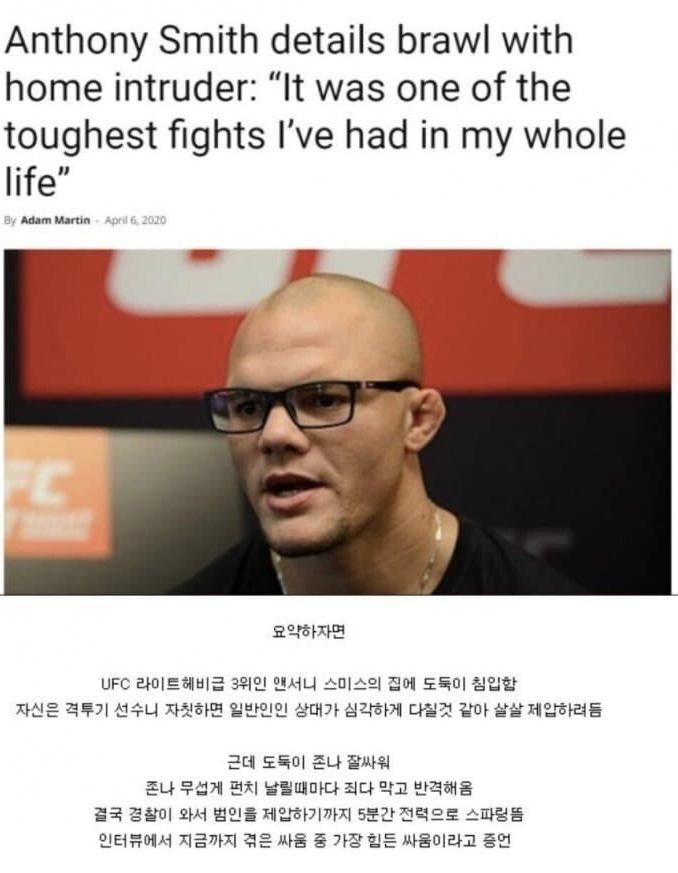 드디어 밝혀진 UFC 라이트헤비급 랭커 집에 쳐들어온 도둑 정체