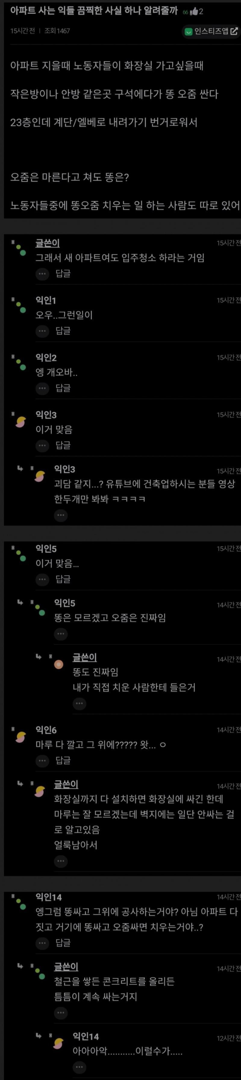 아파트 공사의 비밀?