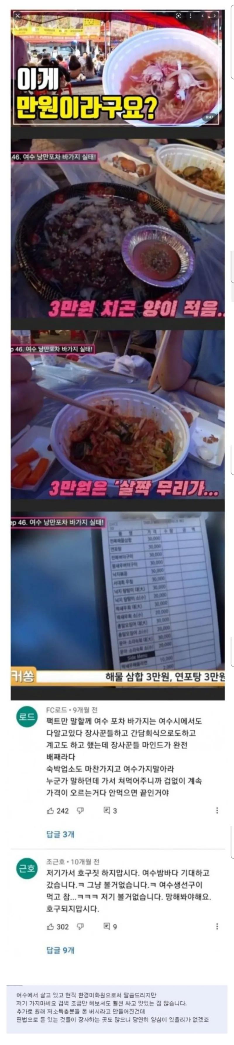 여수 낭만포차 심각한 실태