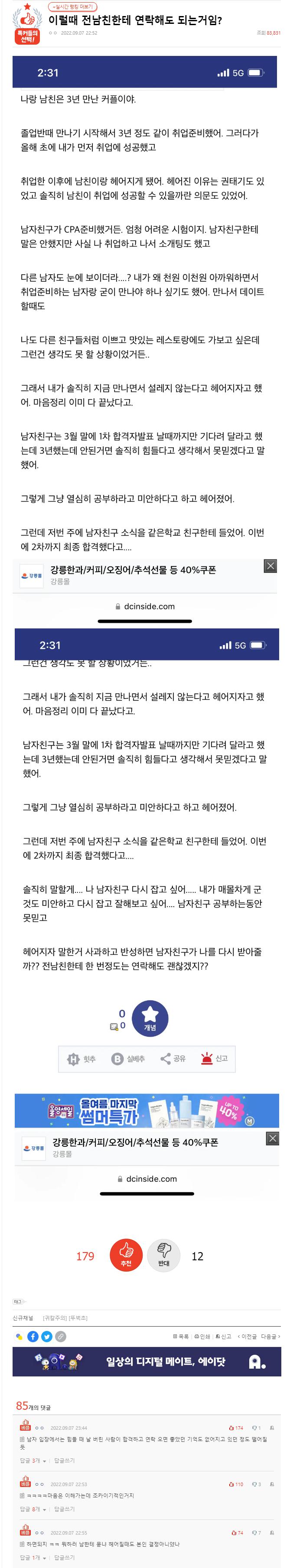 취업준비때 버린 남친 2차 합격하니깐 연락하고싶다는 전여친