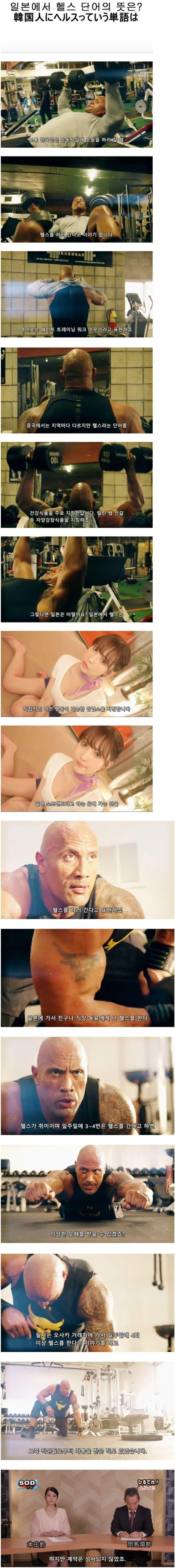 일본에서 헬스한다고하면 안되는이유