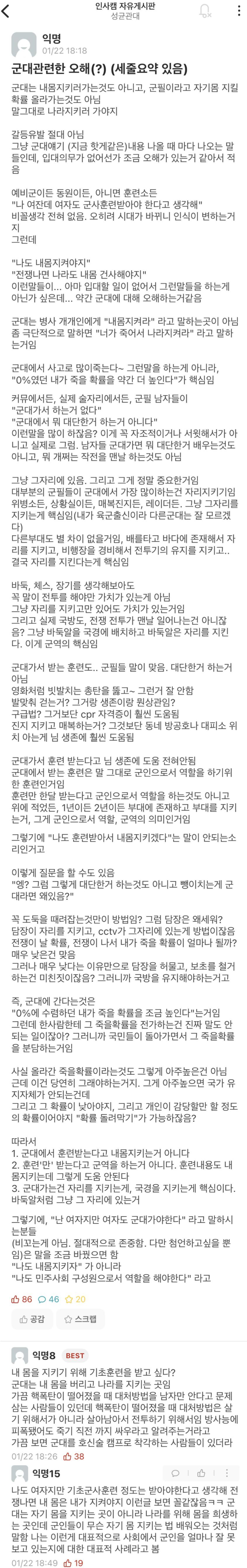 내 몸 지키기 위해 군대가고 싶다는 오해 (?) 를 반박하는 성균관대생