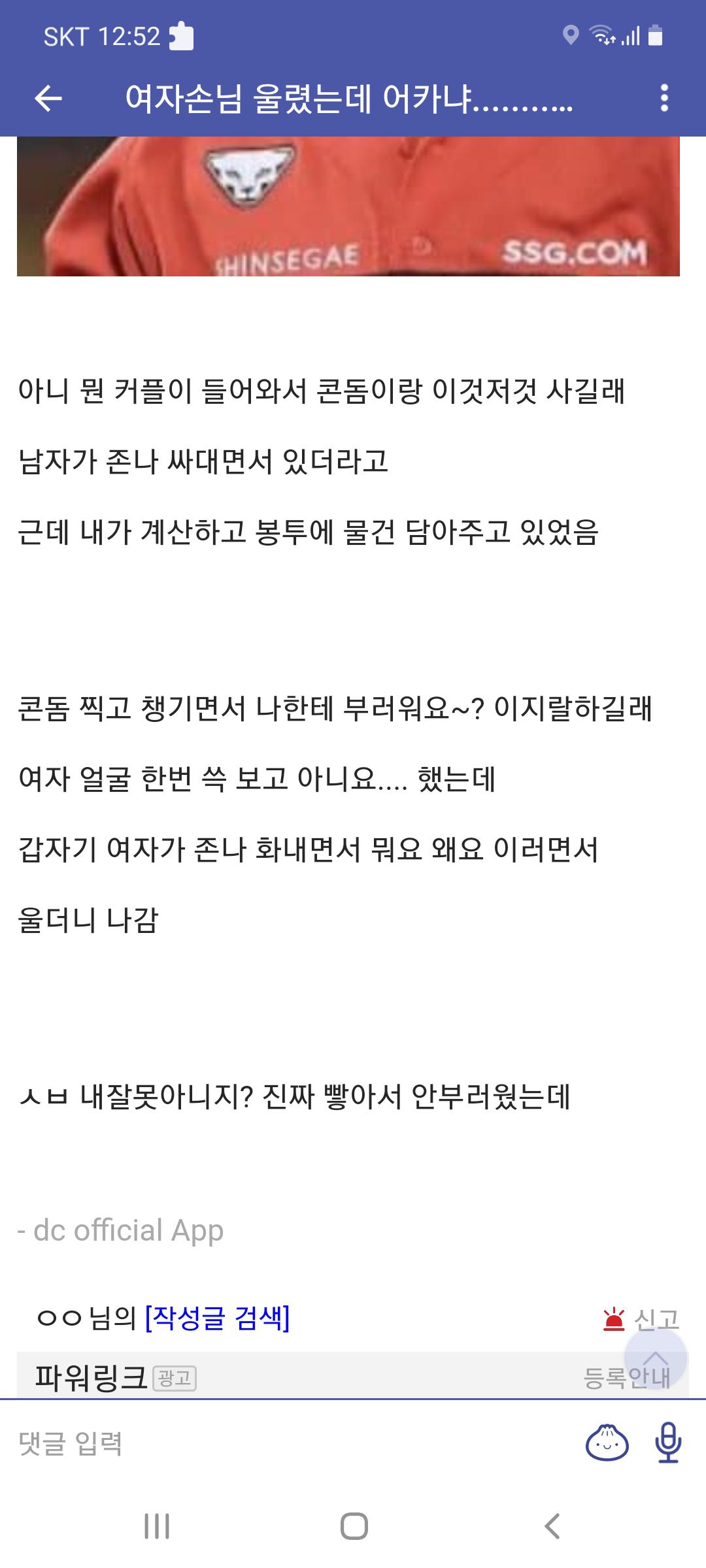 여자손님을 울려버린 편붕이