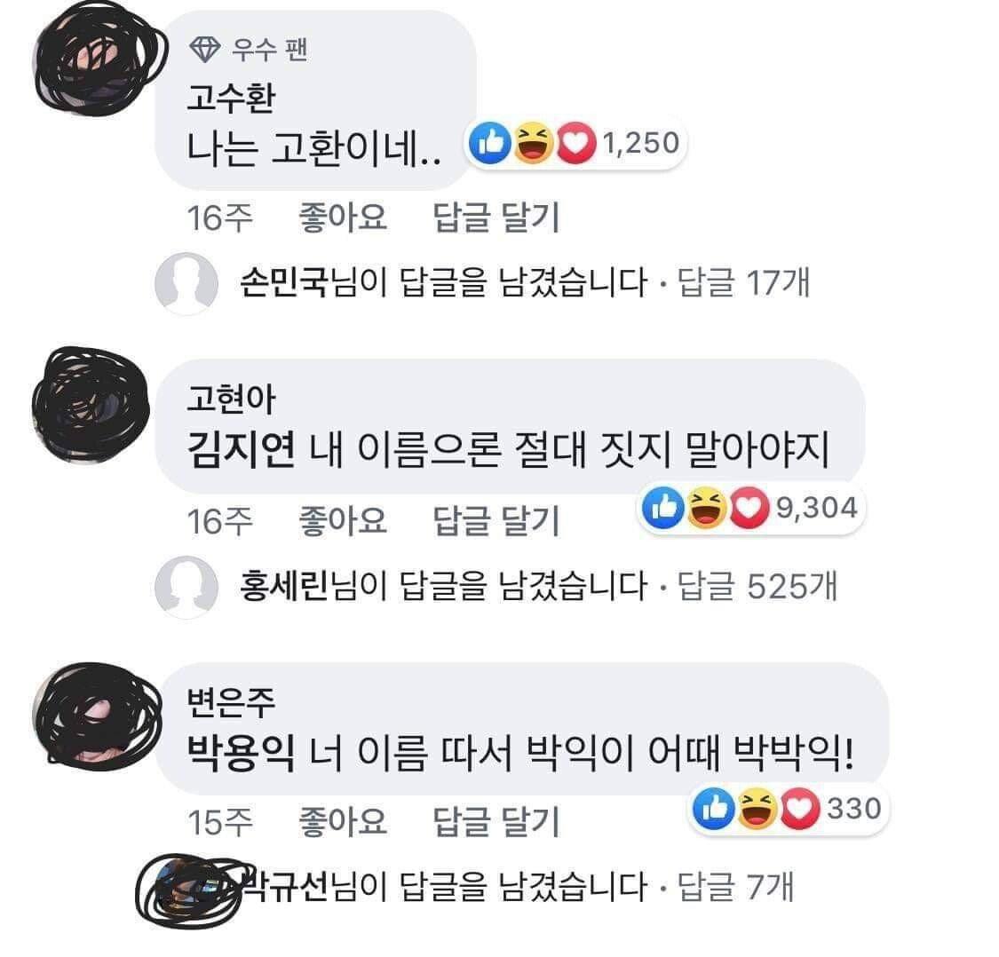 자녀 이름 짓기 대참사