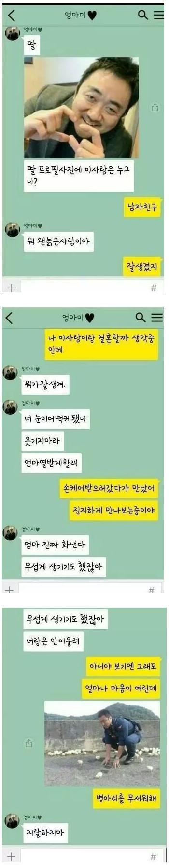 마동석 프로필사진을본 엄마