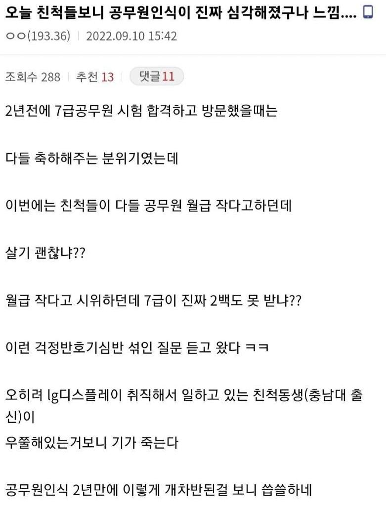 공무원에 대한 인식변화