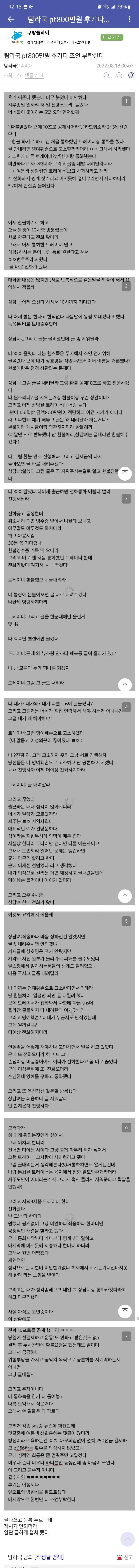 PT 800만원 헬스장 환불사건 근황