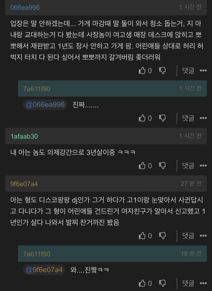 아는 분이 성범죄자가 되었다