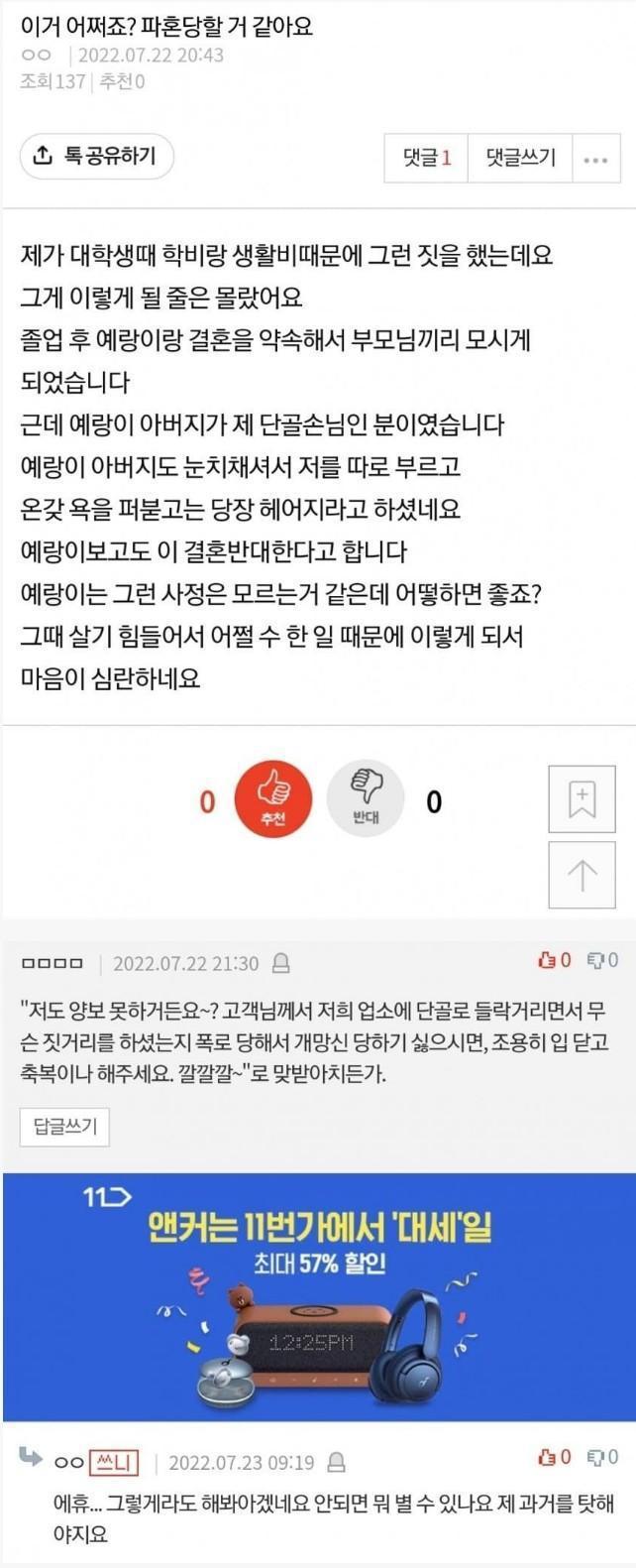 상견례 자리에서 만난 단골 손님