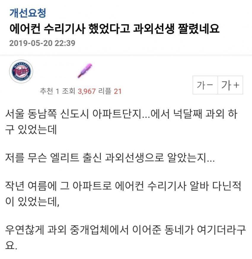 애 성적 올려준 과외선생이 짤린이유.jpg