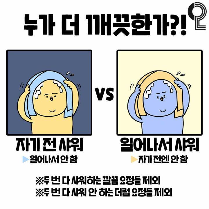 누가더 꺠끗한가