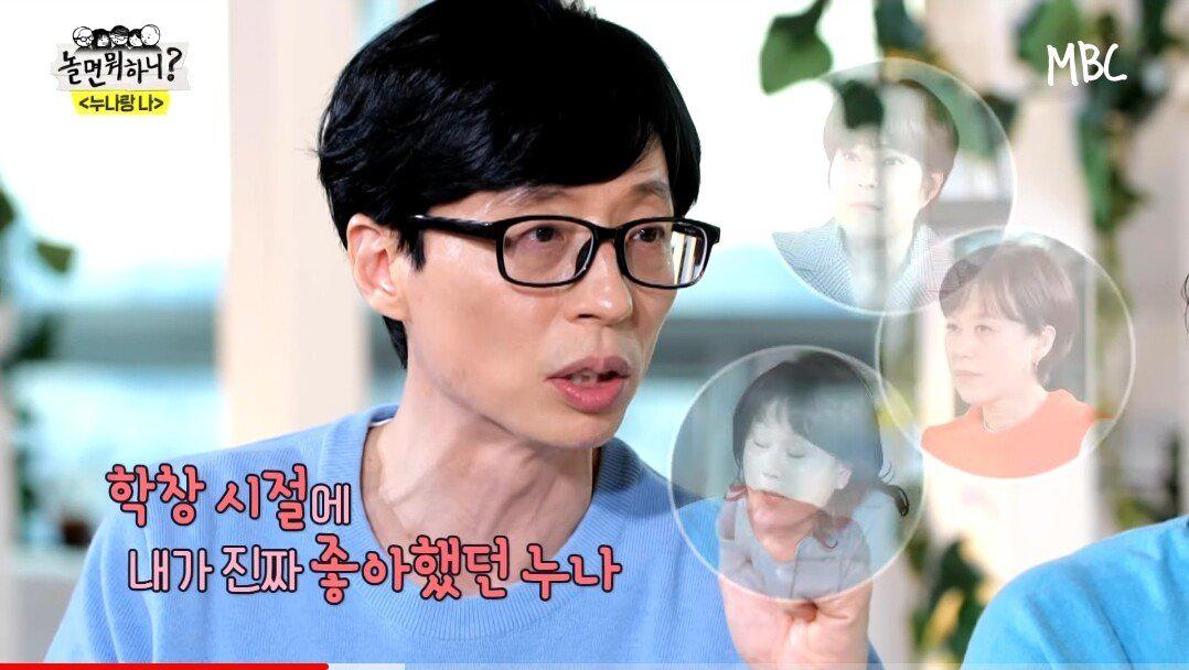 유재석이 좋아한 여자 연예인