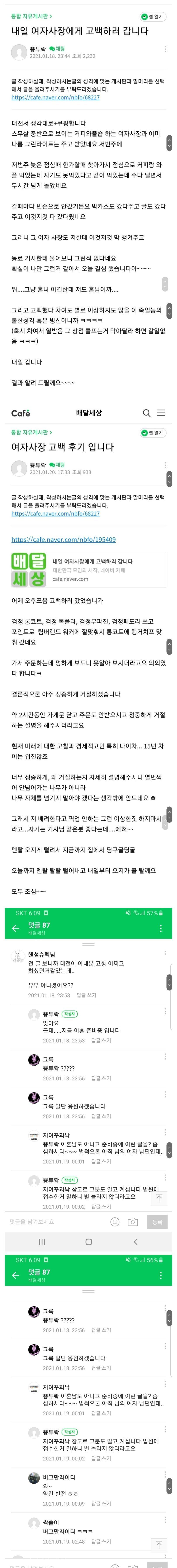 배달기사 여자사장 고백 레전드.jpg